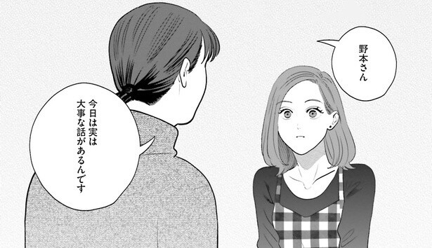 大事な話があるんです