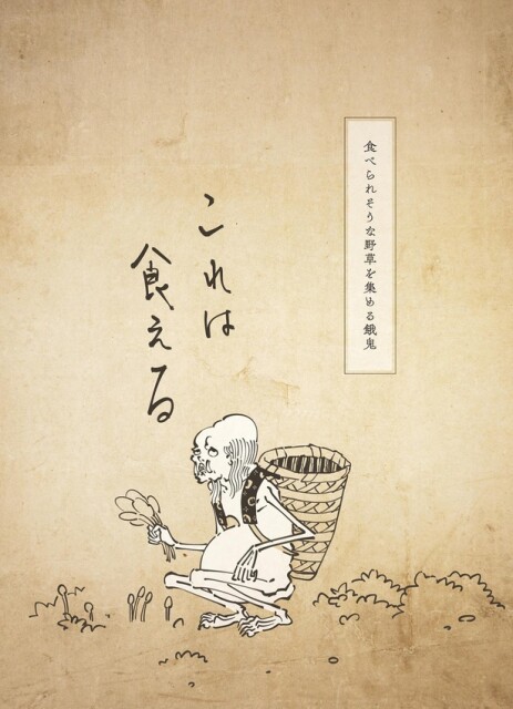 野草を集める