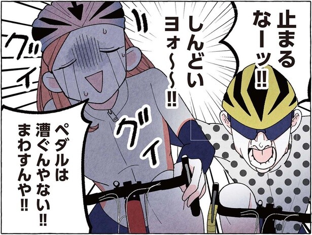 止まるなーッ！！