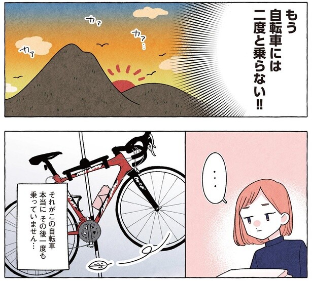もう自転車には二度と乗らない！！