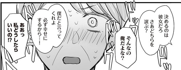 ああっ私どうしたらいいの！？