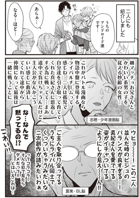 うちのアンドロイド達です…