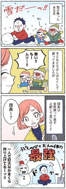 団長～？