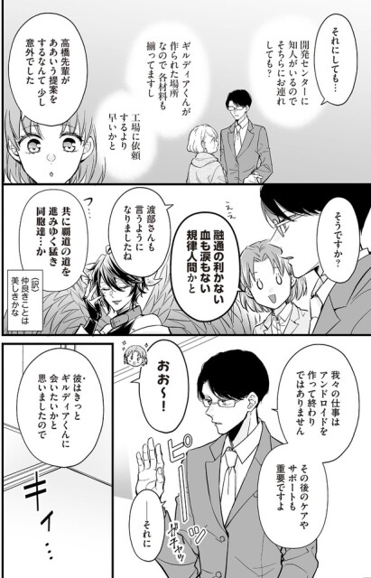 融通の利かない血も涙もない規律人間かと