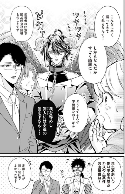 こんなに早く帰ってきてくれるなんて！