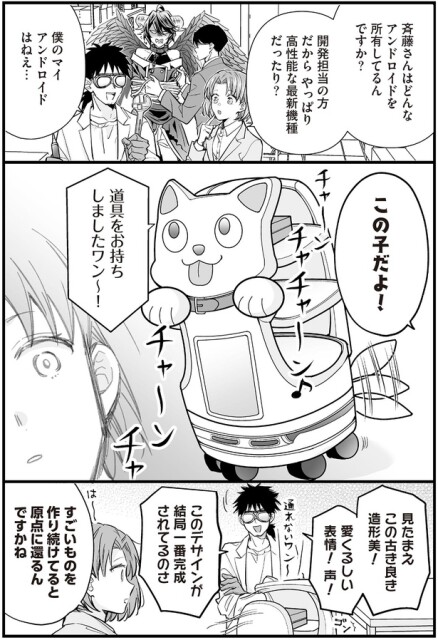 僕のマイアンドロイドはねえ…