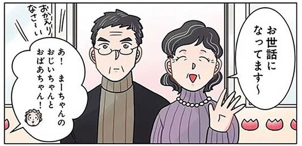 じいじのジェラシー!? 保育園で先生が困惑した一幕