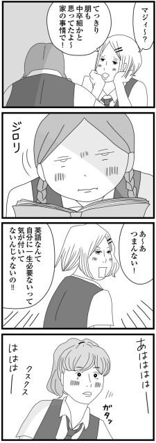 中卒組かと思ってたよ～