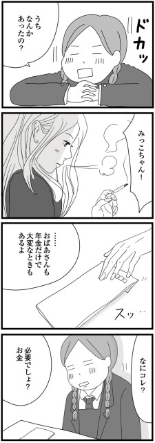 うちなんかあったの？