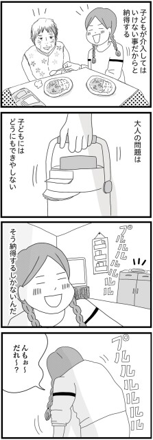 子どもが介入してはいけない事だからと納得する