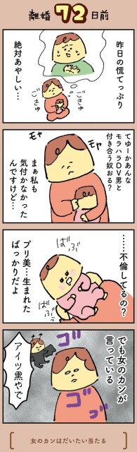 …不倫してるの？