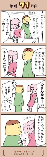 まさかわざと？