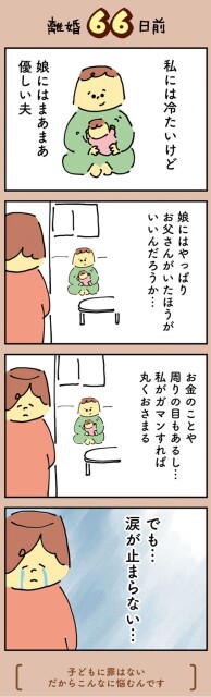 私がガマンすれば丸くおさまる