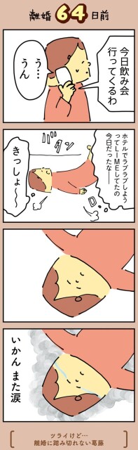 いかん　また涙