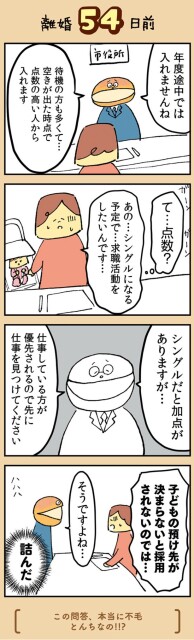 子どもの預け先が決まらないと採用されないのでは…