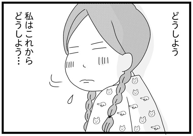 私はこれからどうしよう…