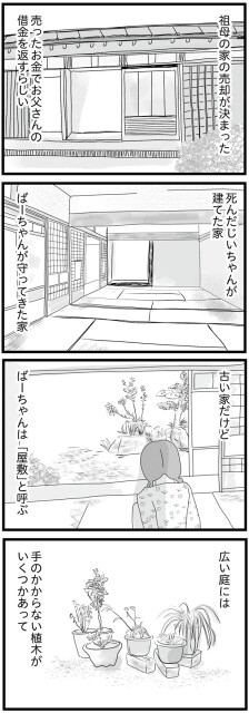 死んだじいちゃんが建てた家