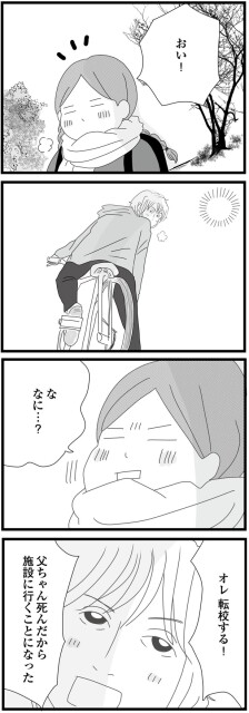 オレ転校する！