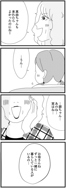 実はね…