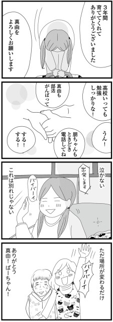 これは別れじゃない