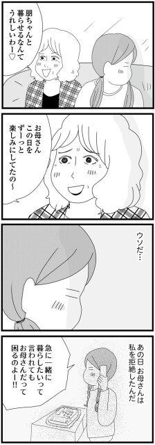 この日をずーっと楽しみにしてたの！