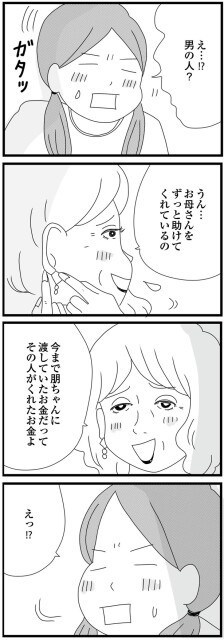 その人がくれたお金よ
