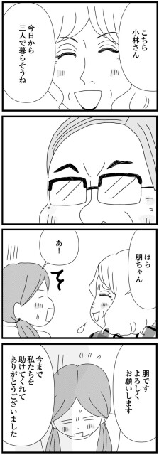 今日から三人で暮らそうね