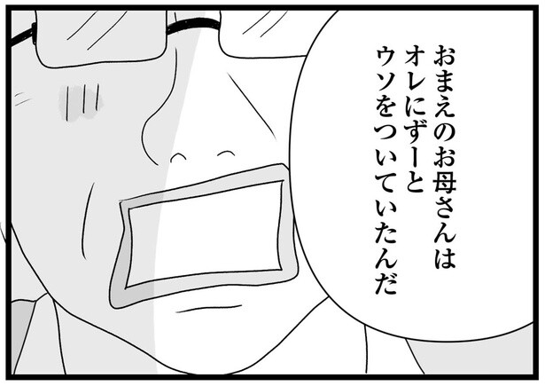 ウソをついていたんだ