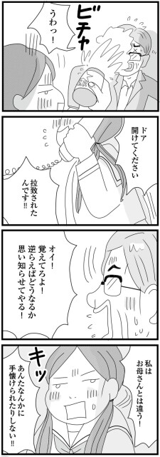 私はお母さんとは違う！