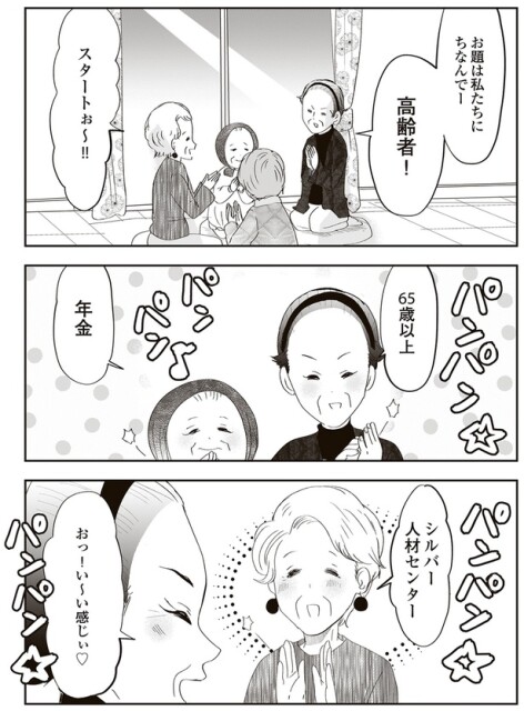 高齢者！