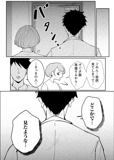 さっきの人…