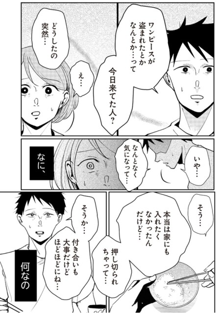 なんとなく気になって…