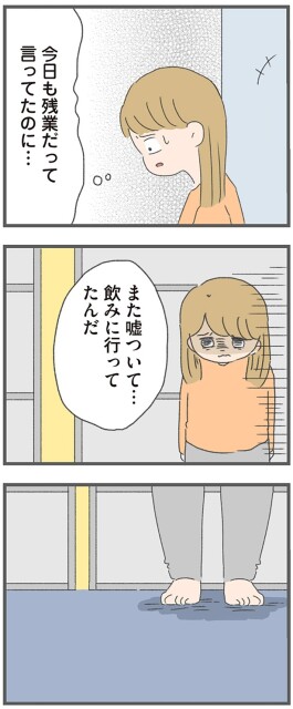 今日も残業だって言ってたのに…