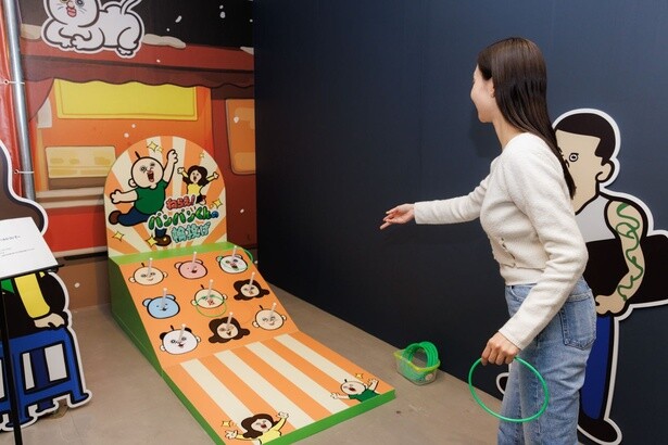 アトラクションゲーム「ねらえ！パンパンくん輪投げ」