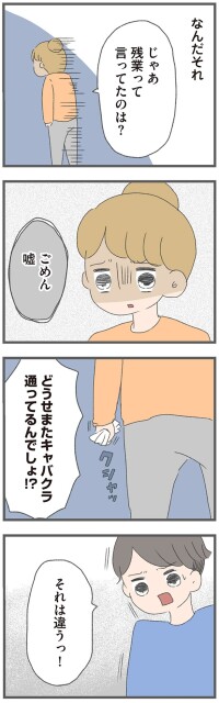 じゃあ残業って言ってたのは？