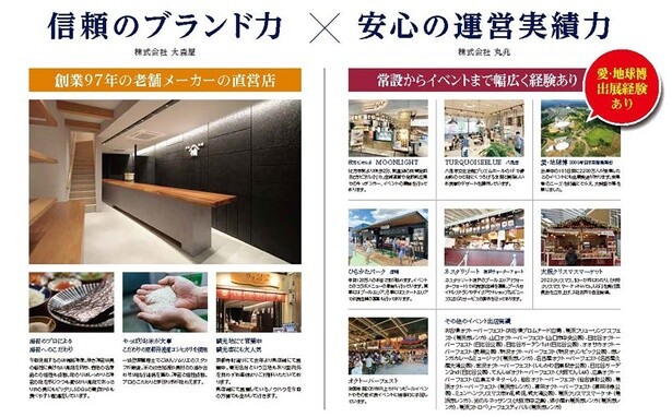 株式会社大森屋と株式会社丸兆のコラボ