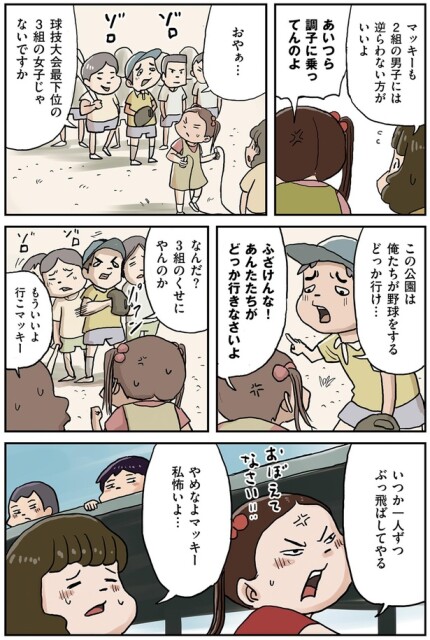 あいつら調子に乗ってんのよ