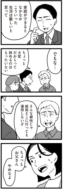 そんな根性じゃどこに行っても通用しないぞ