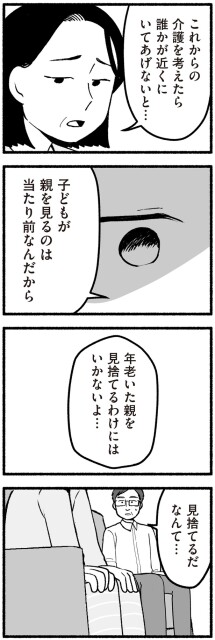 年老いた親を見捨てるわけにはいかないよ
