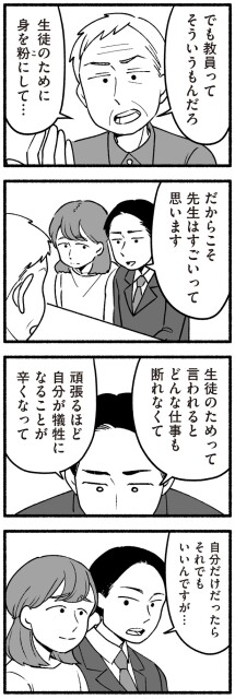 教師ってそういうもんだろ