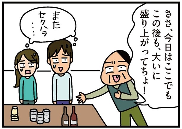 またセクハラ…