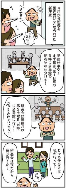 班長会は夜だから俺が行くか…
