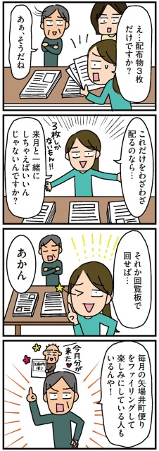それか回覧板で回せば…