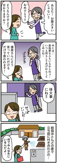 体大事にね！