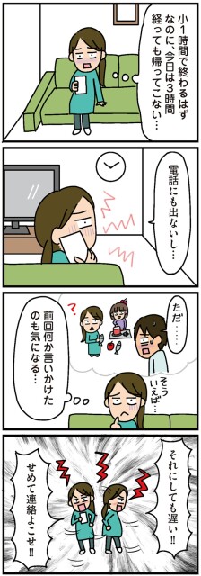 電話にも出ないし…