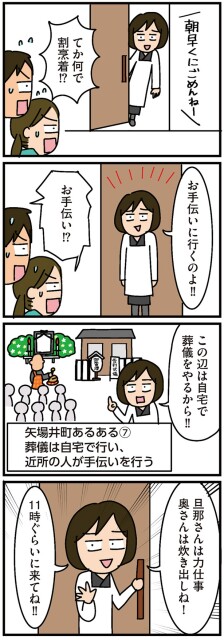 何で割烹着！？