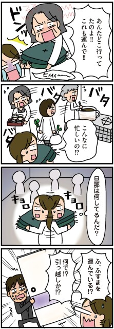 旦那は何してるんだ？