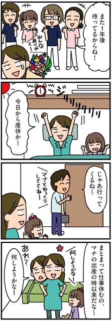今日から産休か～