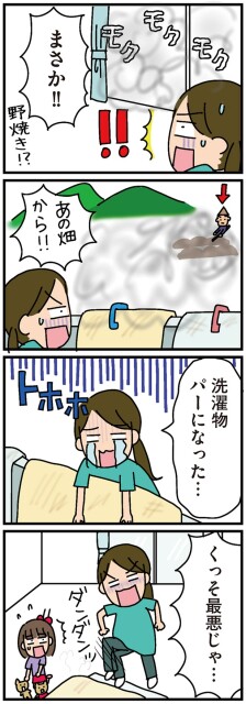 洗濯物パーになった…