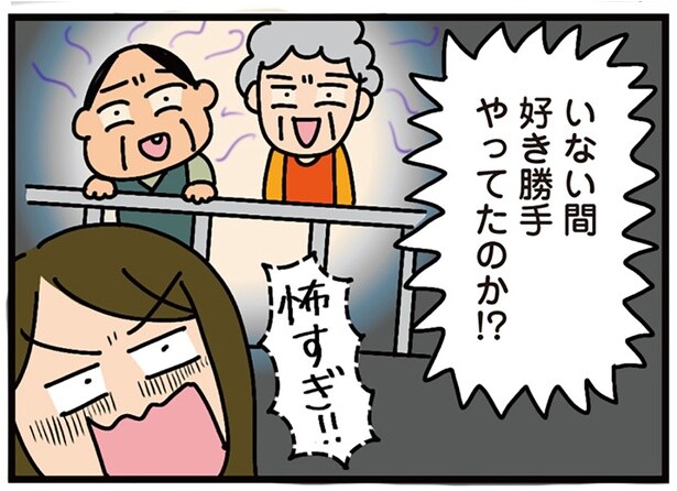 いない間好き勝手やってたのか！？